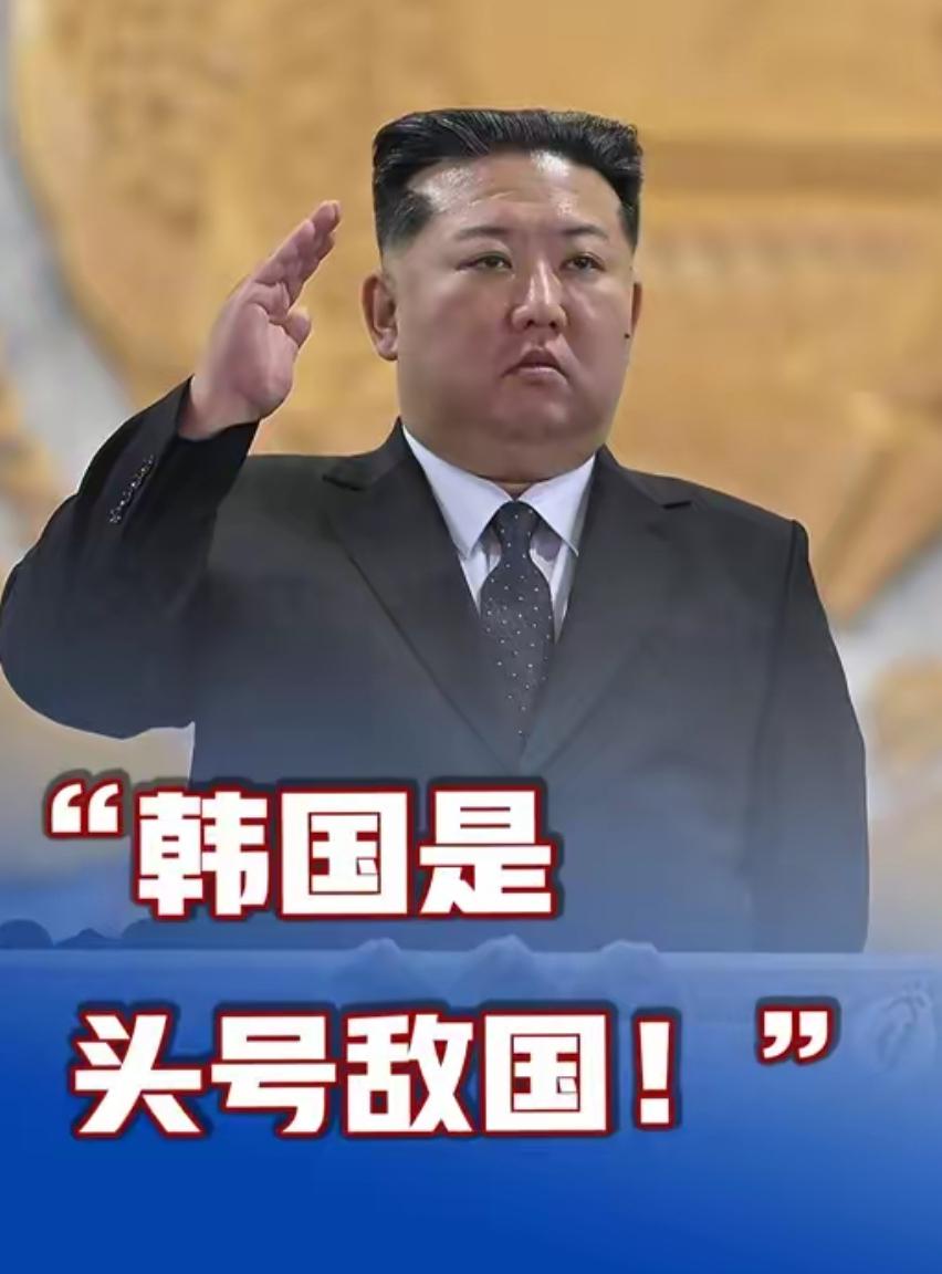 一刀两断！朝鲜官宣“头号敌国”，东北亚大地震，中国稳得住吗？半岛惊雷炸响