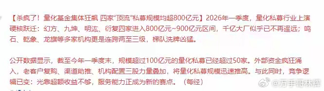 量化疯狂扩张，股民快速进场，市场持续走低！一季度量化再度疯狂扩张，百亿量化规模骤