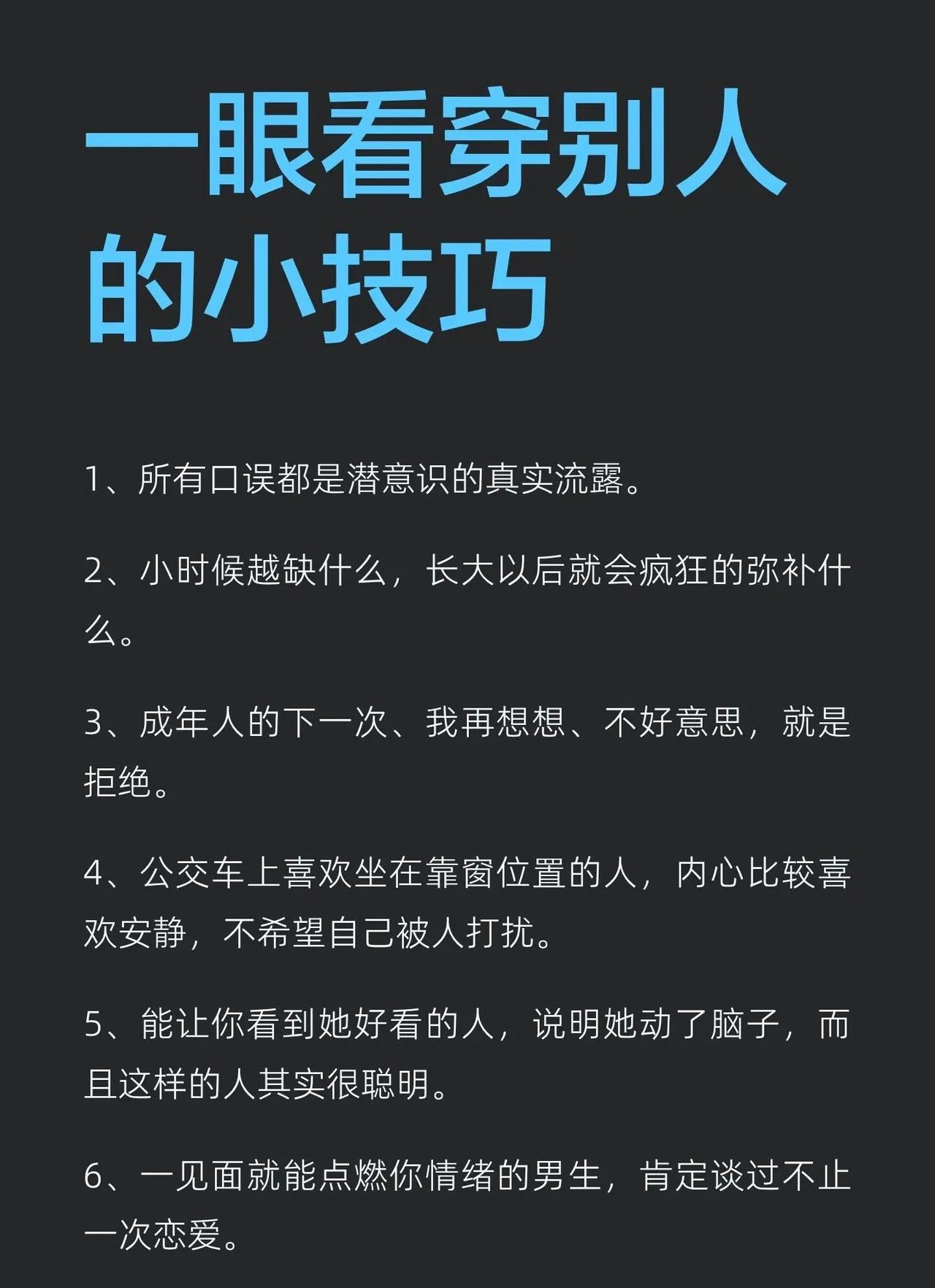 越早懂人性，越少吃亏！57条识人技巧，看透人心不内耗！人性从来不是玄学，而