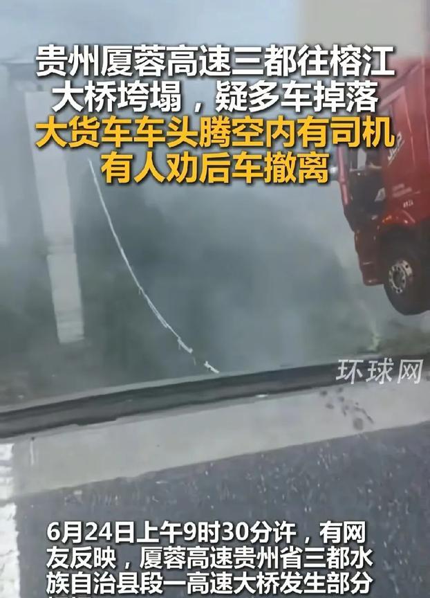 这个司机一定是做了天大的好事，才能这么谈定！贵州厦蓉高速大桥垮塌，一辆大货车头