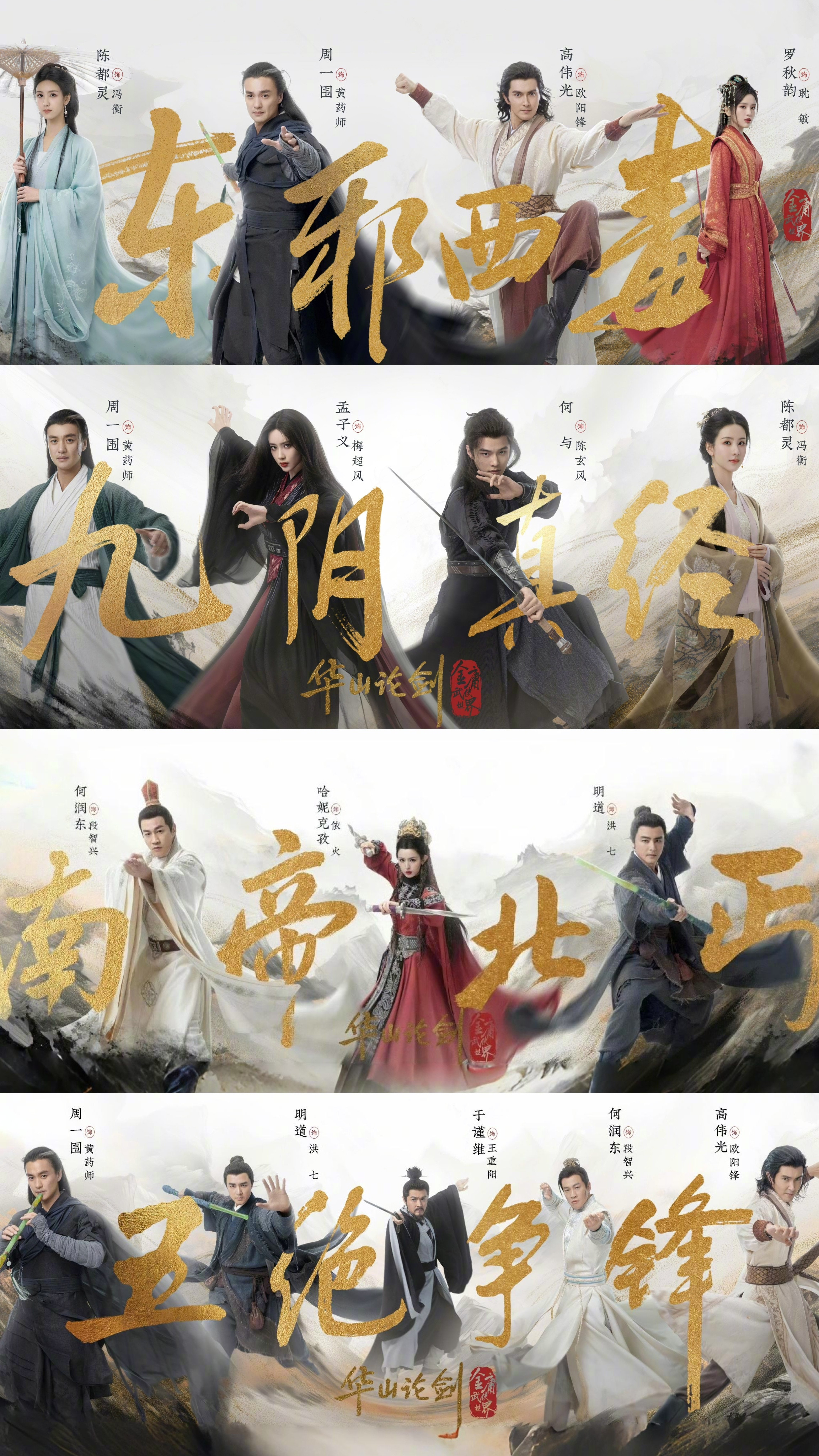 华山论剑单元剧四宗「最」，是不是→东邪西毒（打戏最美+角色最立）＞九阴真经（