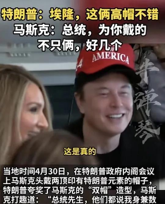 马斯克不再是单纯的企业家了，混进了政客当中，变得不再纯粹。有消息表明，马斯克戴