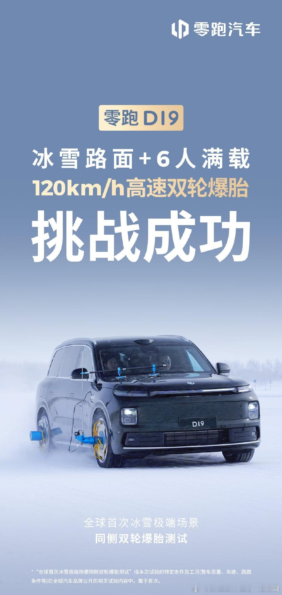 比亚迪把爆胎稳停卷成了行业标配，零跑直接在冰雪路面上开了新副本！别人卷干地速度，