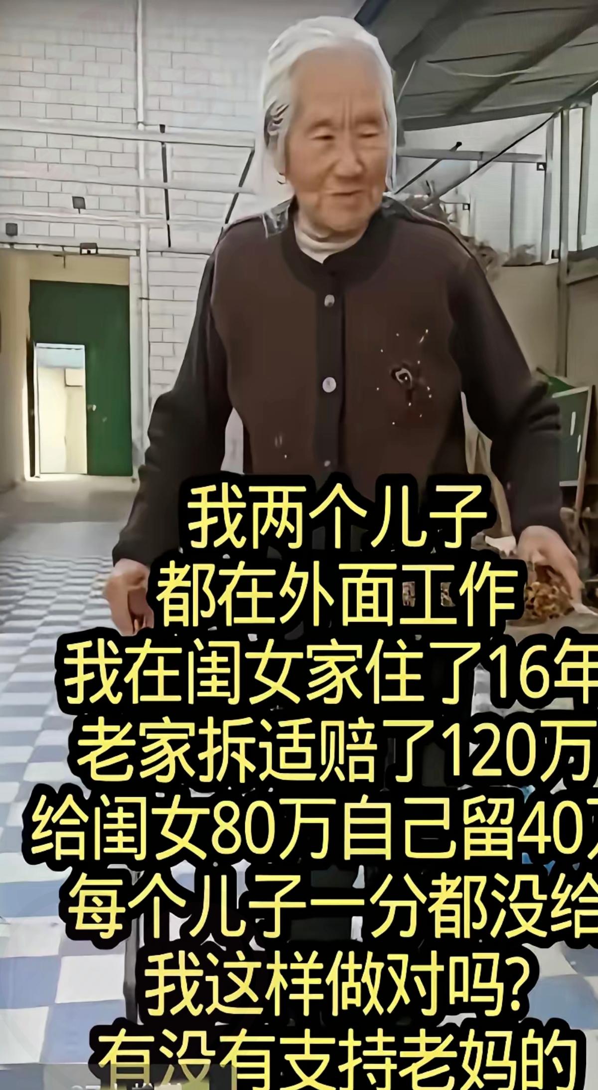 老伴走后俩儿子远走他乡不探望，老了行动不便没人接，全靠闺女照顾16年，如今拆迁得