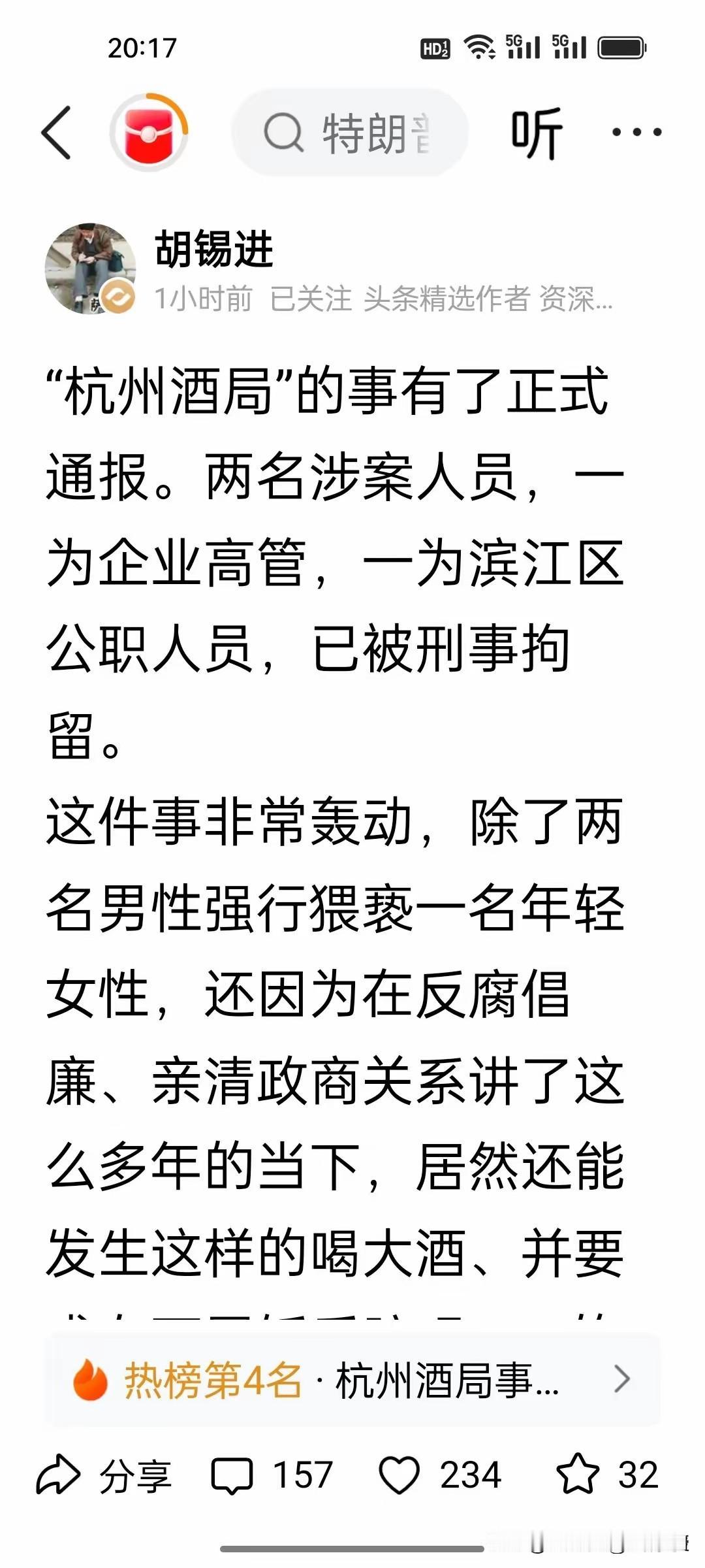 杭州酒局事件看见胡锡进发文了，他说实在想不明白，反腐倡廉高压下，居然还有人敢搞让