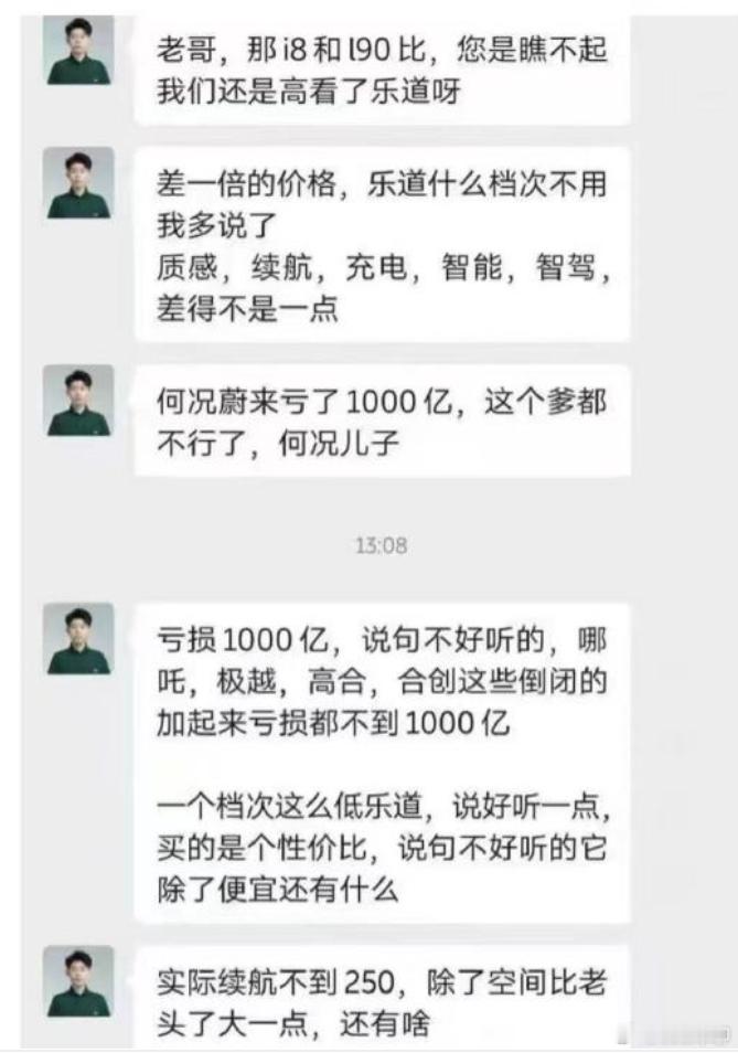 理想销售喷蔚来即将倒闭，感觉这网上流传的图片是假的。不是说理想销售不会说这些，而