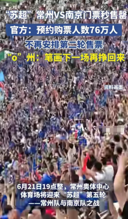 有人不晓得苏超吗？全网都在关注常州的胜负情况。出战之前：常州被称为霸王龙