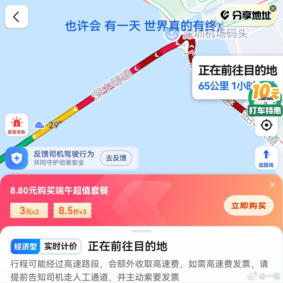 10:30出发的，还没出深中隧道🥹​​​