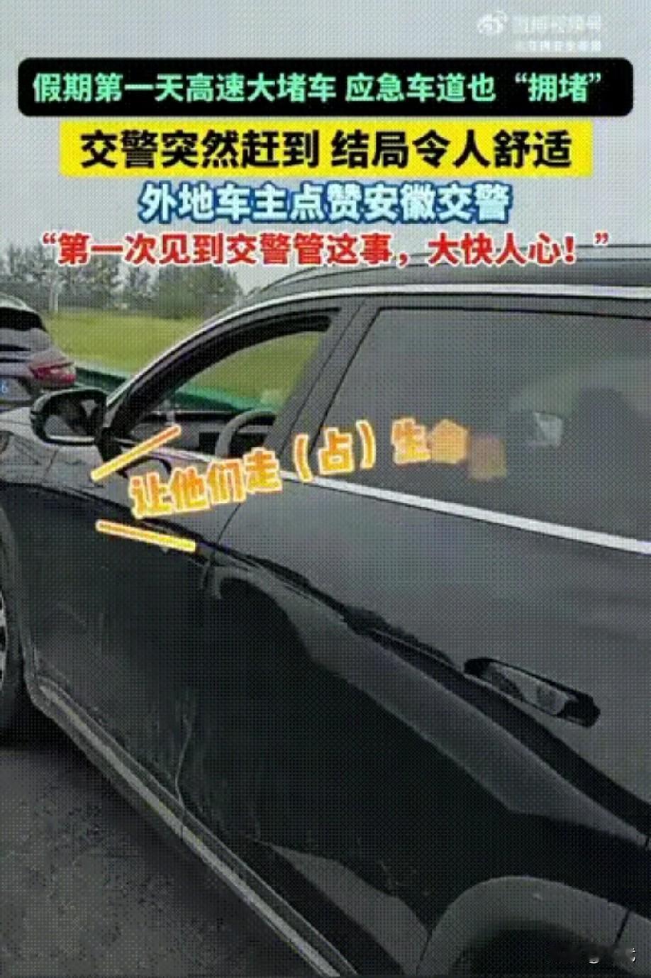安徽淮南一名女子的返乡经历却因一场高速堵车引发全网热议。10月1日，该女子在高速