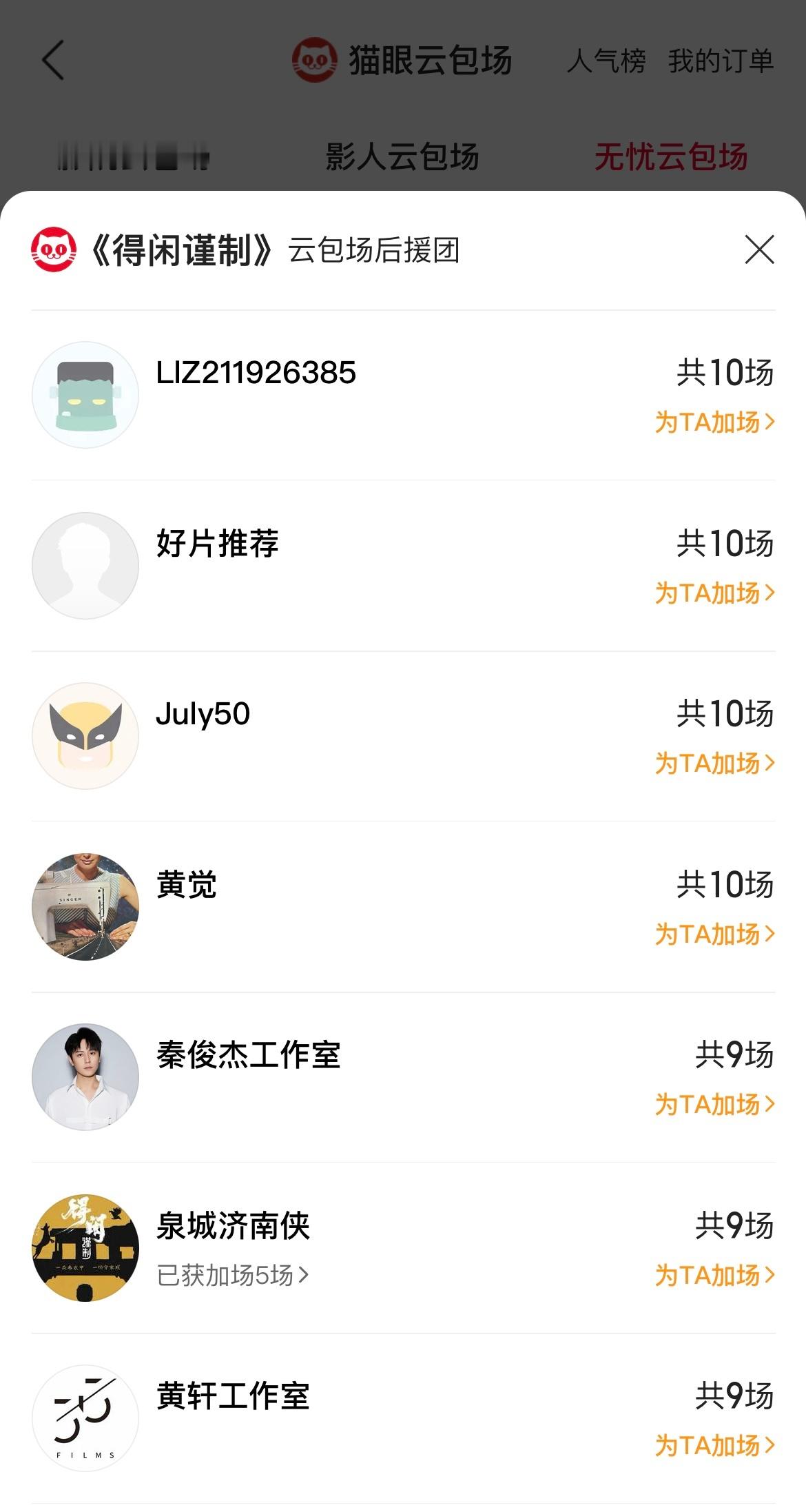 黄觉连包10场支持得闲谨制黄觉包场支持肖战新电影据猫眼专业版云包场显示，连包1