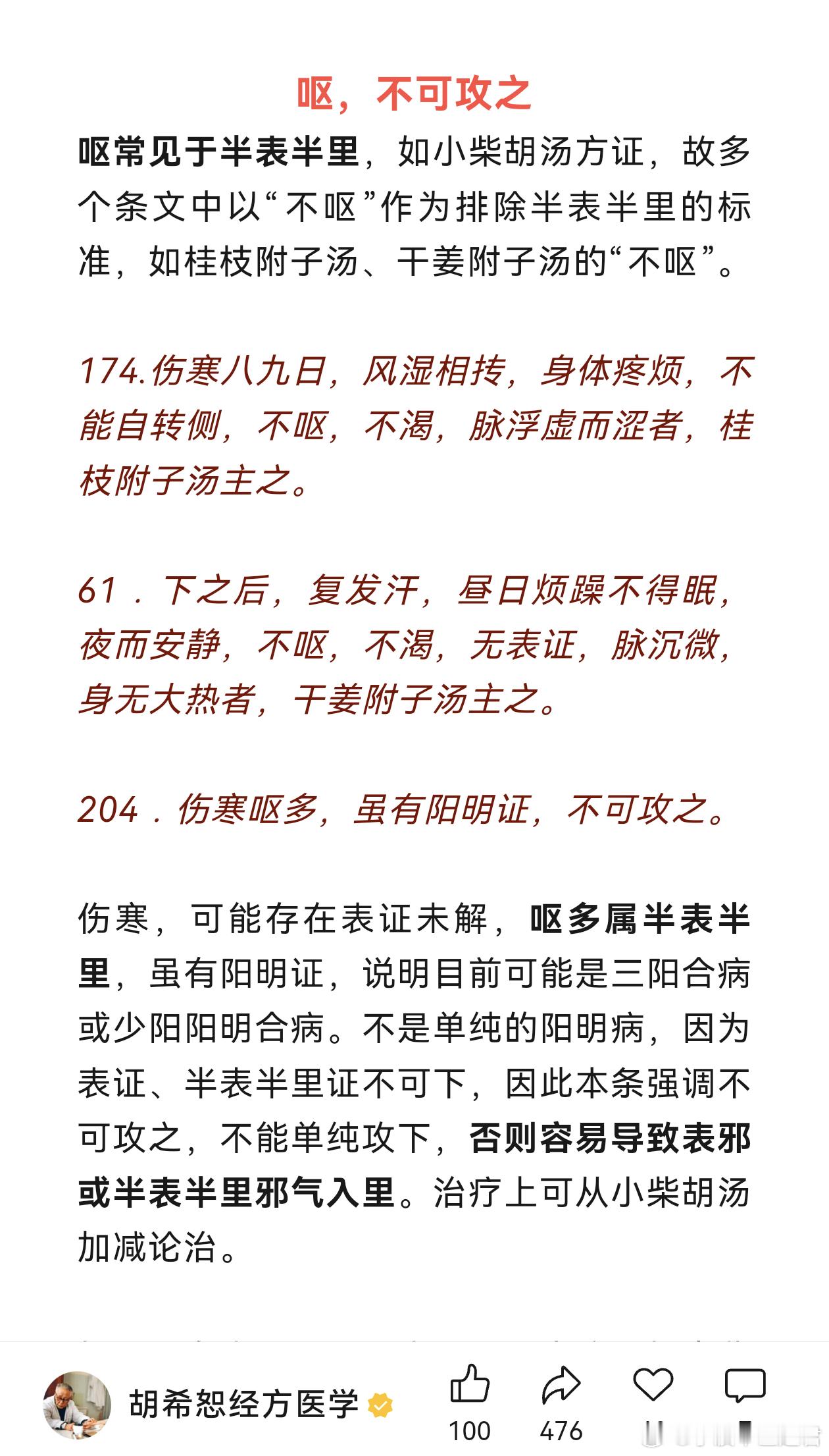 最近有两个病例让我十分挂心，一个是刚发的酸枣仁汤合甘麦大枣汤治疗背烫如烙，5付，