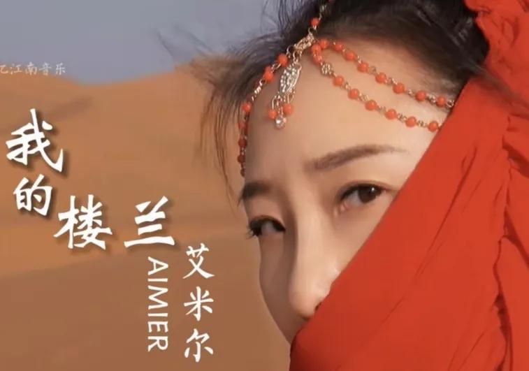 为何有那么多女歌手挑战云朵的《我的楼兰》抖音上不时刷到女歌手翻唱云朵的成名作
