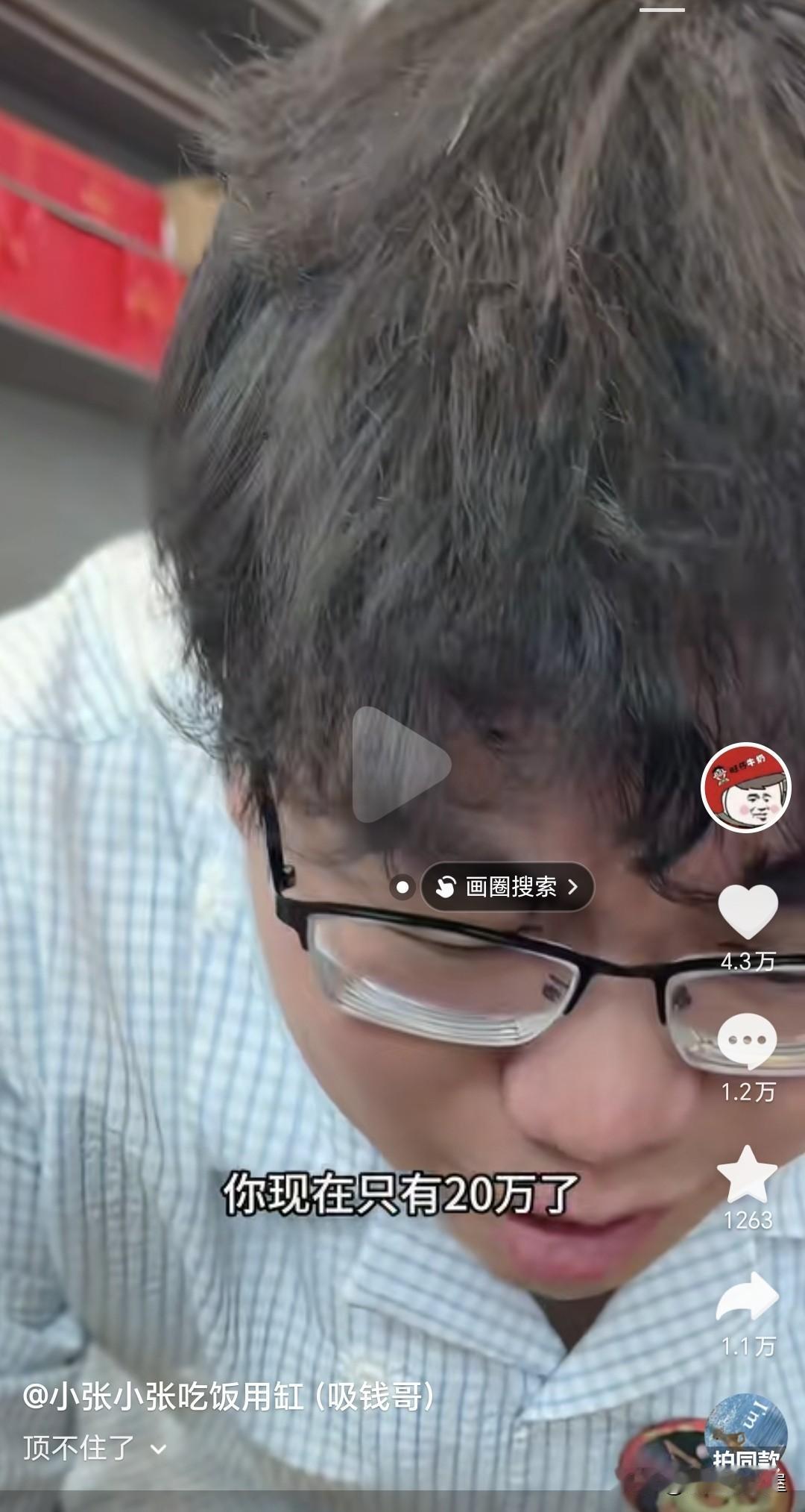 网红博主大曾子炒股，从200万炒到20万。“小张小张吃饭不缸”跪下来求他，你