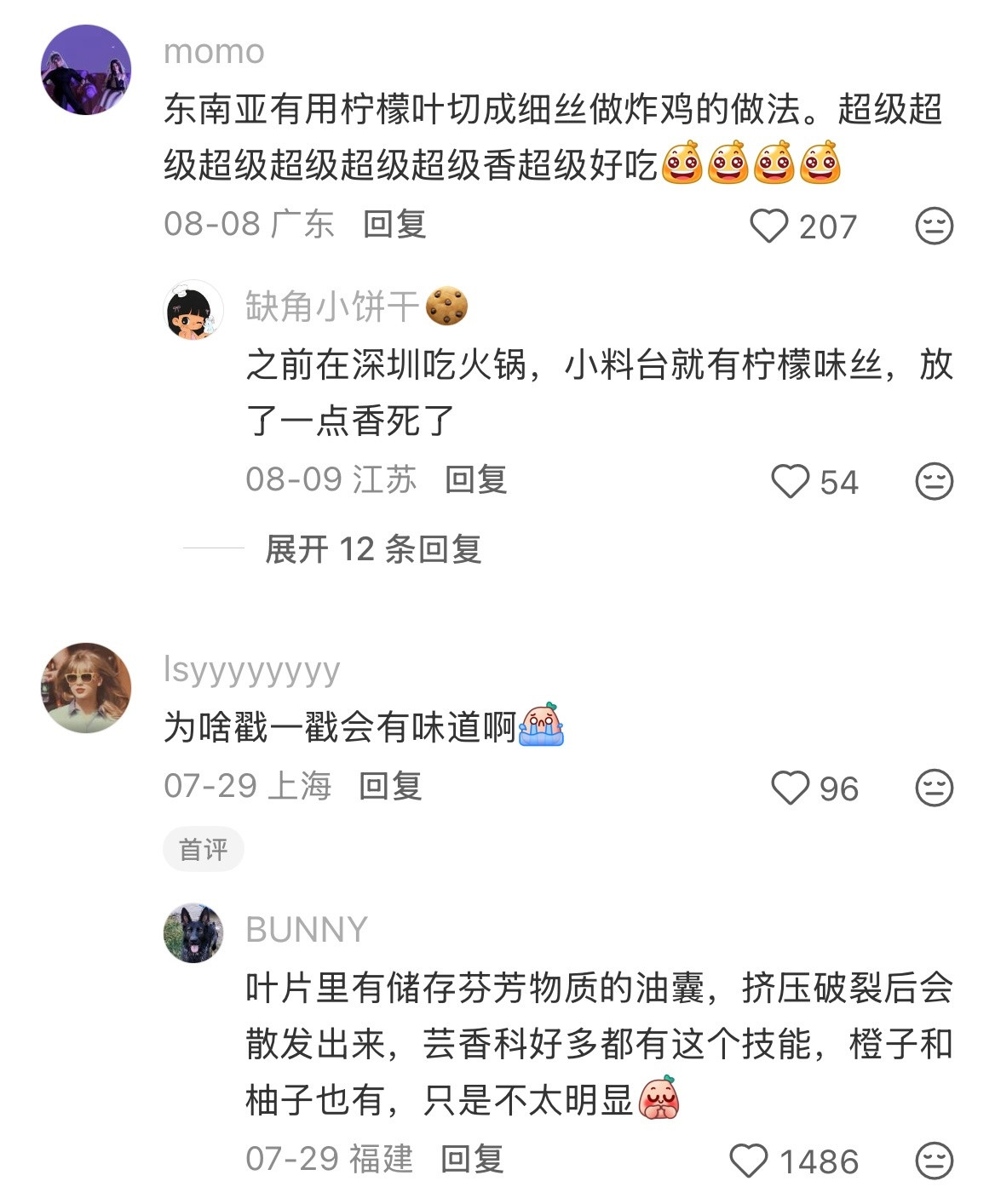 我不会是最后一个知道奶茶里的柠檬叶要戳一下再喝的人吧​​​
