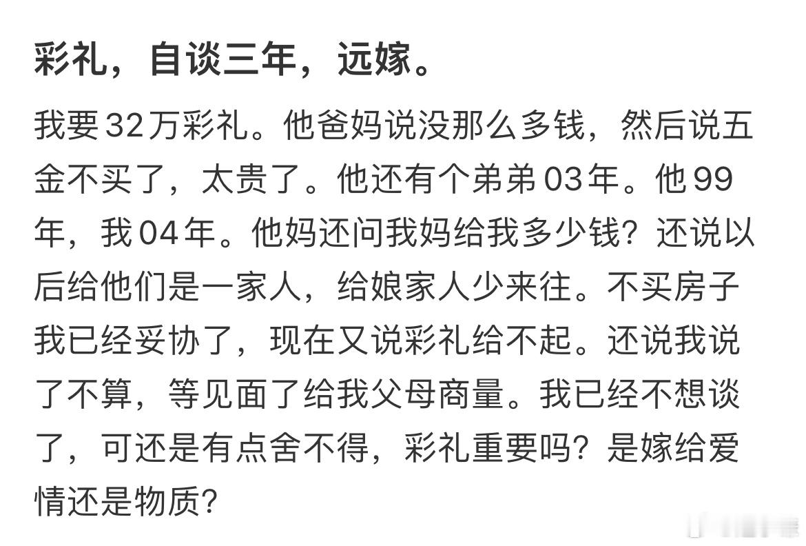我要32万彩礼过分吗❓​​​