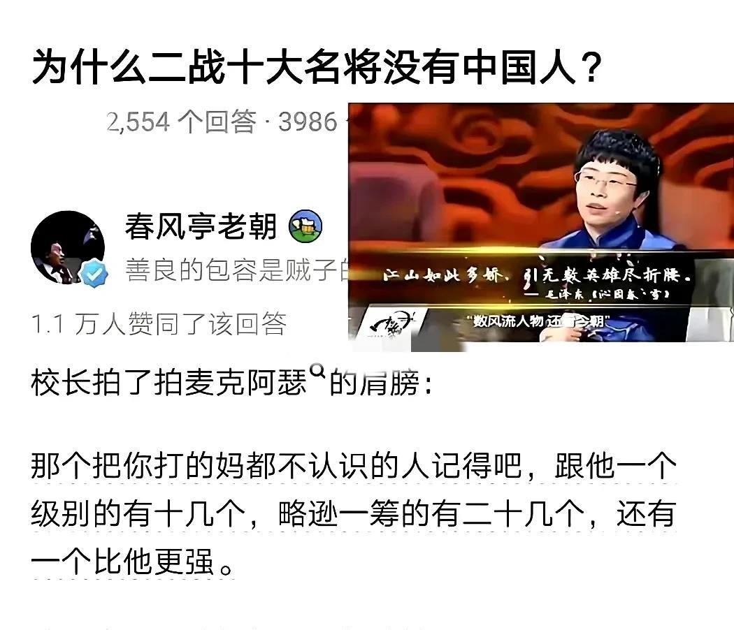 网友在线问，为什么二战时，十大名将里面一个中国人都没有？[？？？]