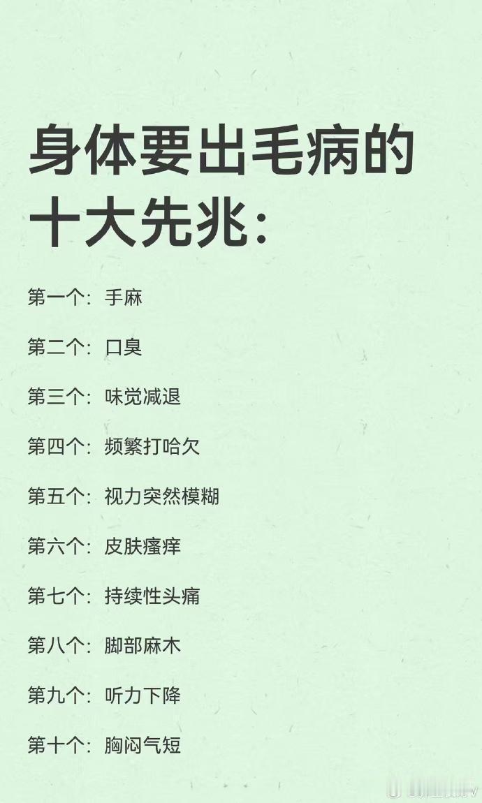 身体要出毛病的十大征兆