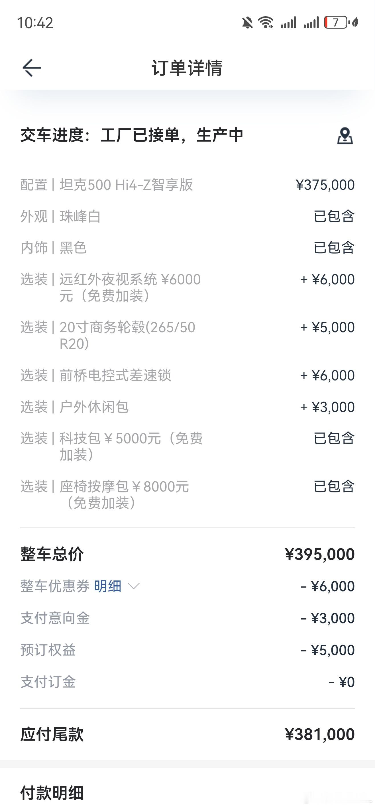 坦克500也显示生产中了！明明都一大堆提车的了。​​​