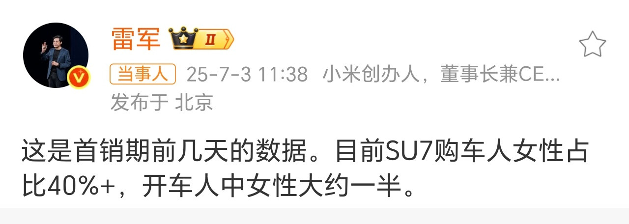 小米SU7女性车主占比超40%这，难绷……​​​