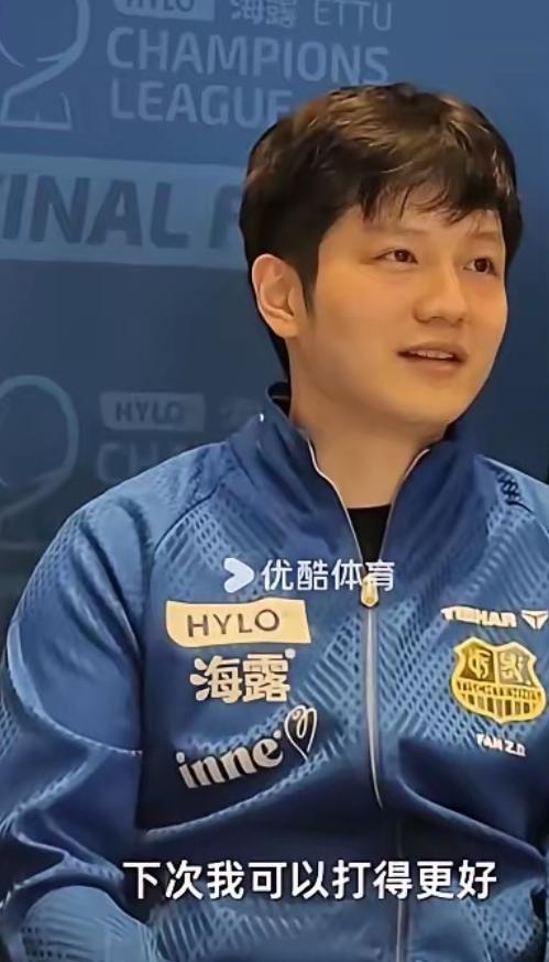 在输“眼镜侠”勒布伦兄弟后，决赛赛会发布会上，樊振东说：“下次可以打得更好。”队