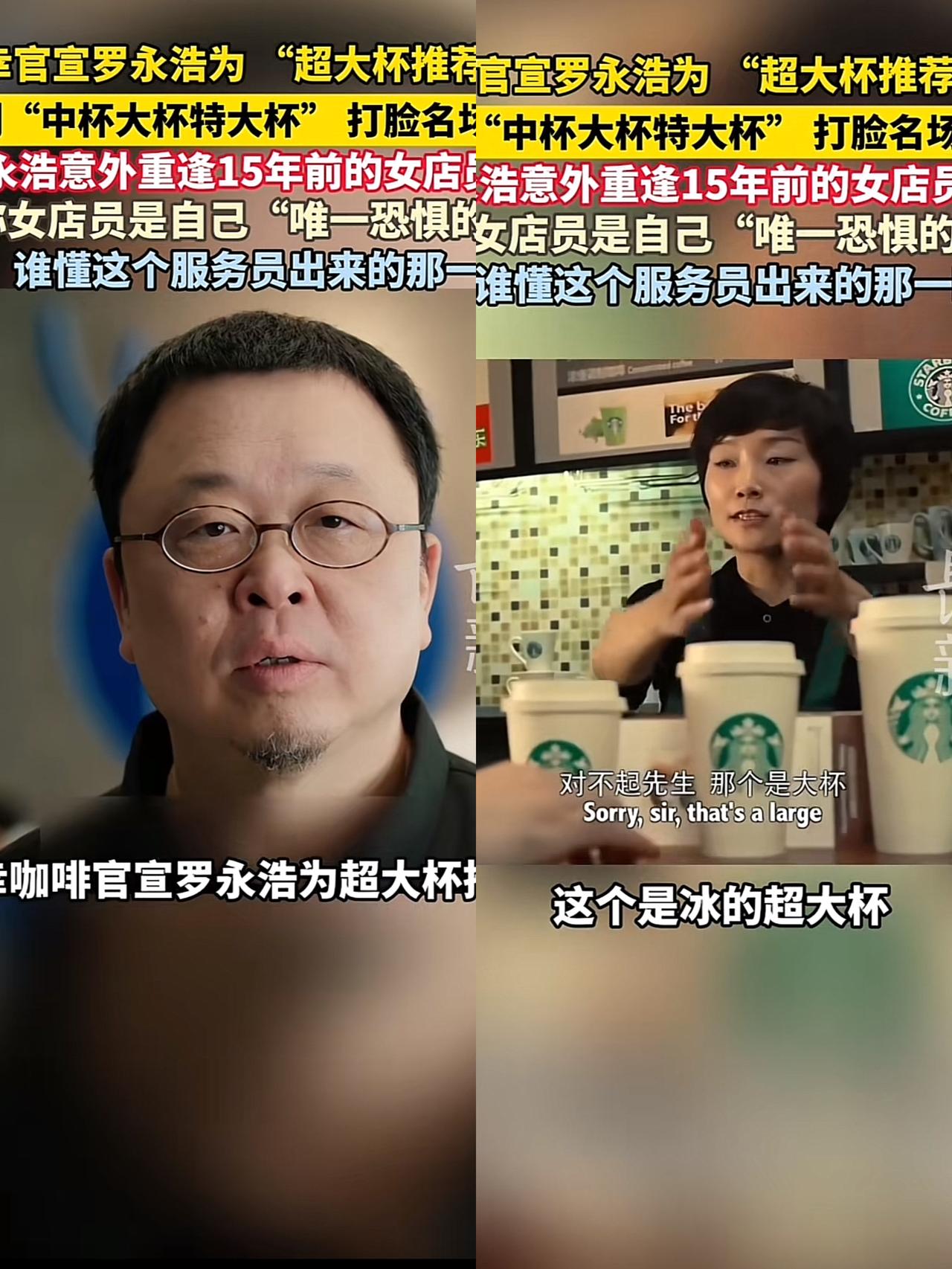 一觉醒来蜜雪冰城和星巴克收到了两个消息瑞幸官宣罗永浩担任超大杯推荐官，还