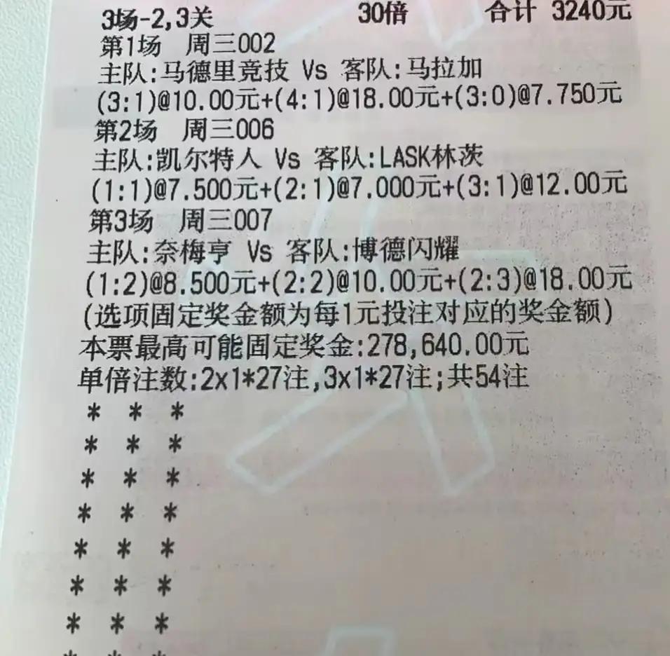 我昨天就觉得这张彩票问题很大，今天果然如此，这位大哥应该是彩票届的菜鸟了。猜了