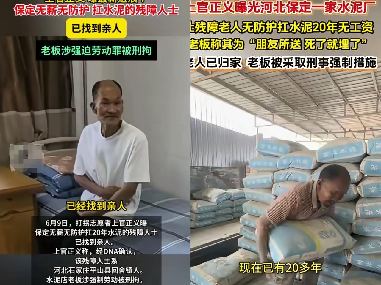 河北保定“搬水泥残障老人”整个事件原来是这样：​老人姓丁，现年66岁，大约在
