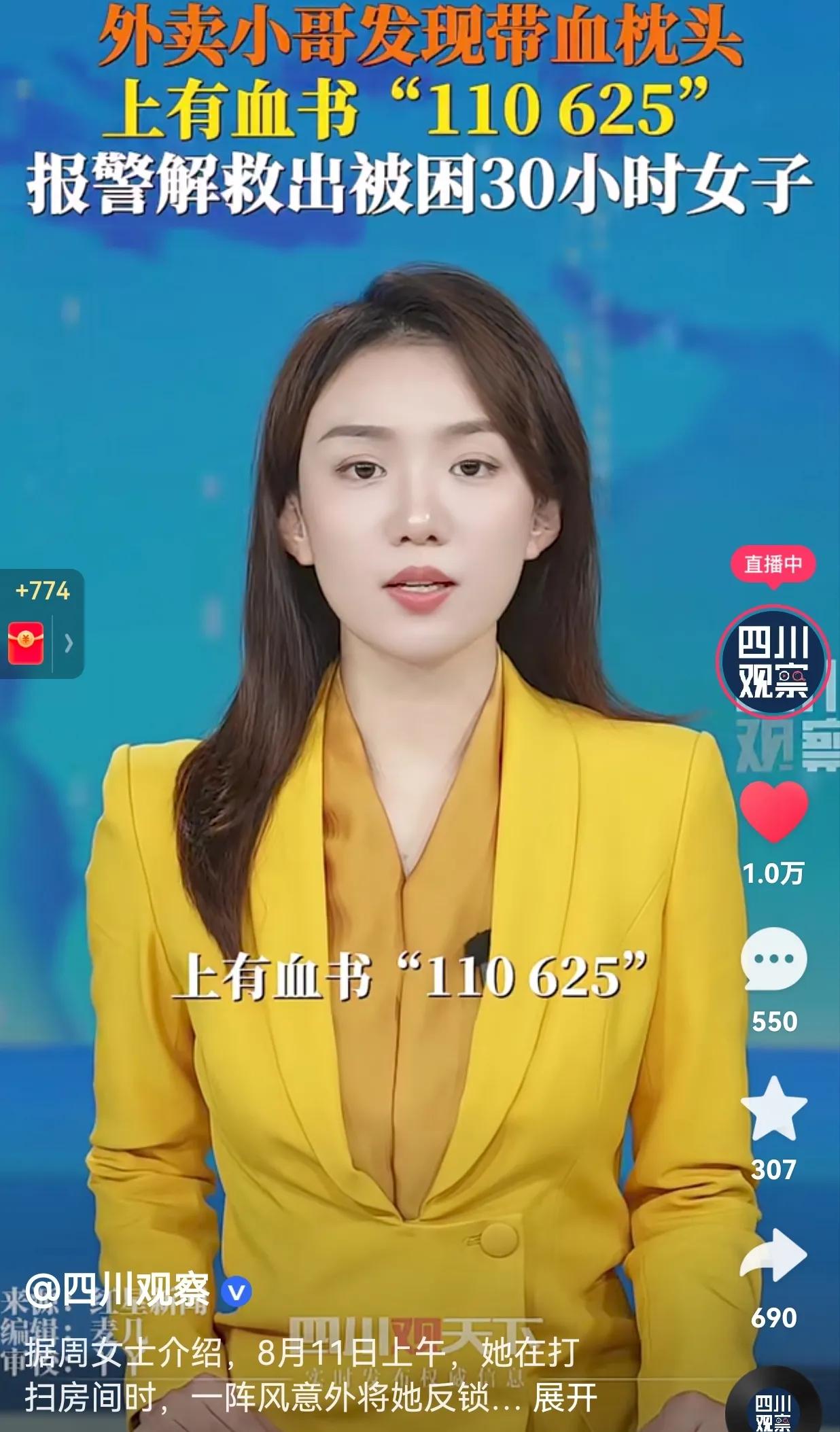 这外卖员火了！外卖小哥送外卖途中发现带血枕头，枕头上写有“110625”的记
