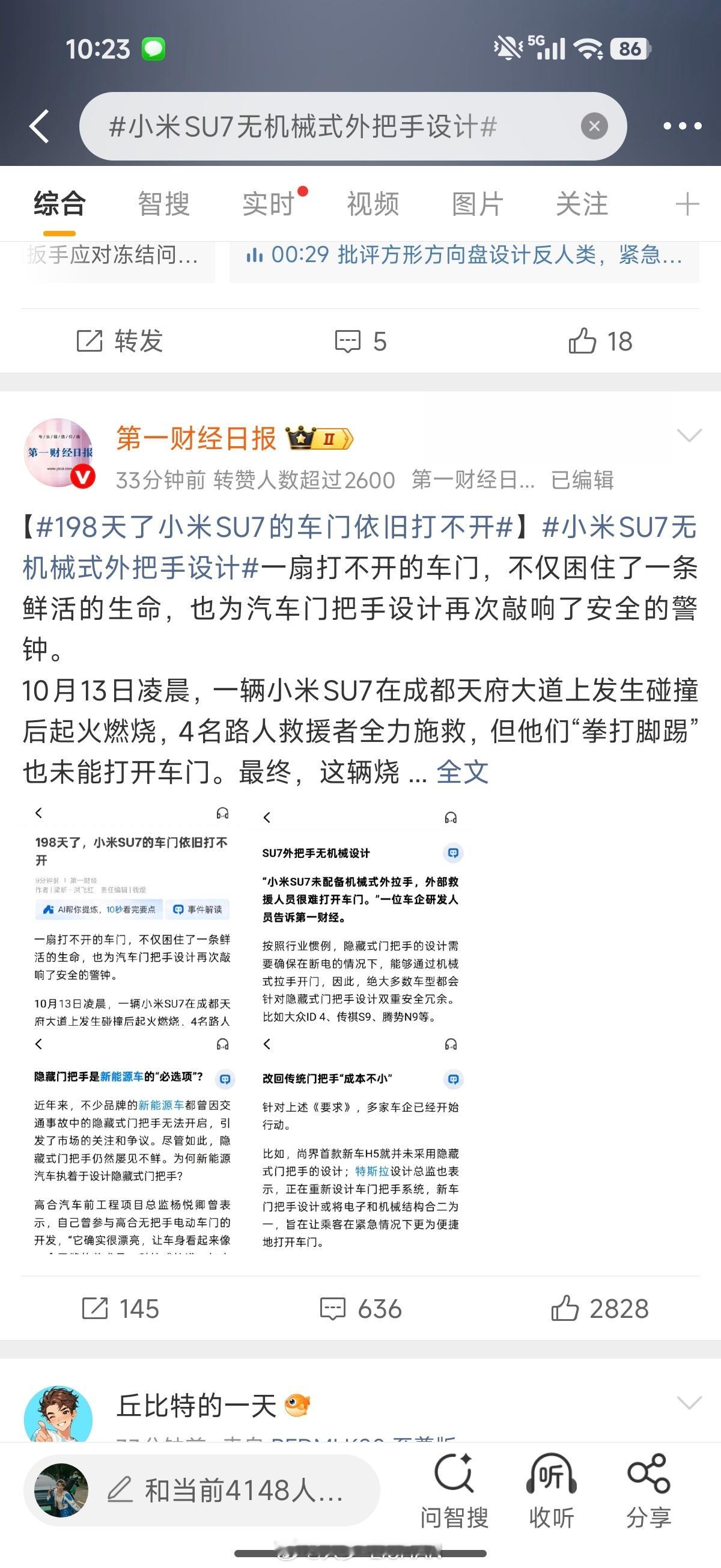 就在小米事故的同一两天，同样发生了酒驾、危险驾驶的警方通告，为什么第一财经丝毫不