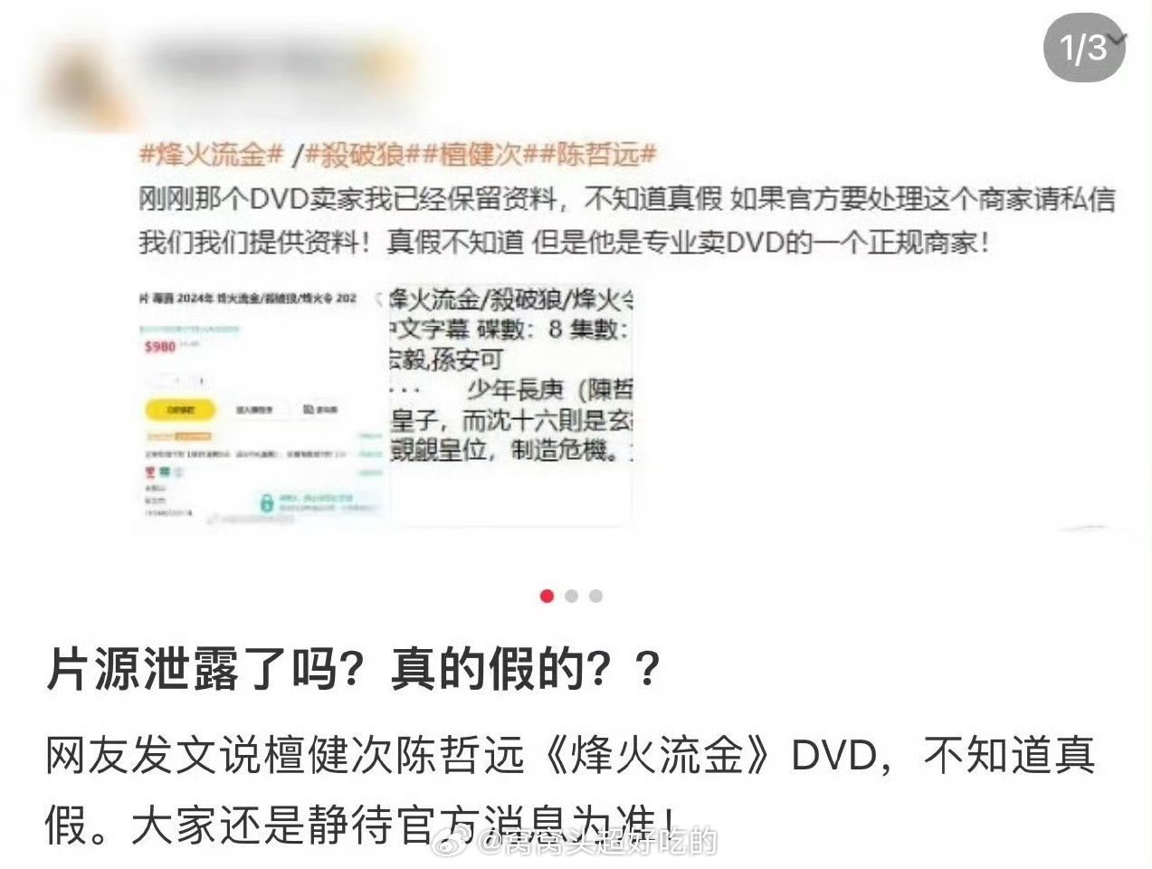 2025-05-08总结①网传腾讯几部耽改剧都有泄片②网传金赛纶案，金秀贤买凶