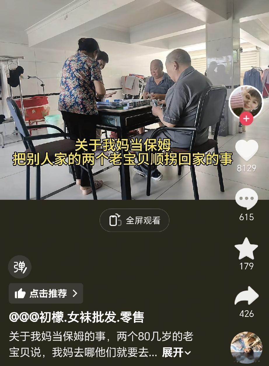 一个照顾两个老人的保姆称自己不干了，要回乡下去照顾自己的父母了，两个老人称，那我