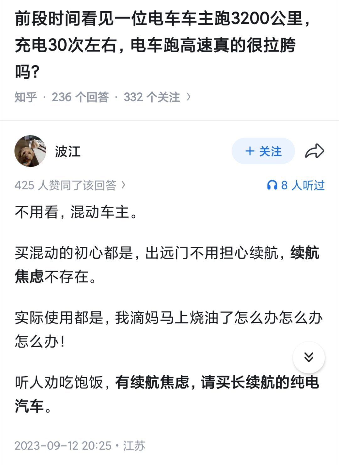 我觉得这兄弟说到点子上了，如果有续航焦虑，一定要买纯电，大电池纯电，不要买插电混