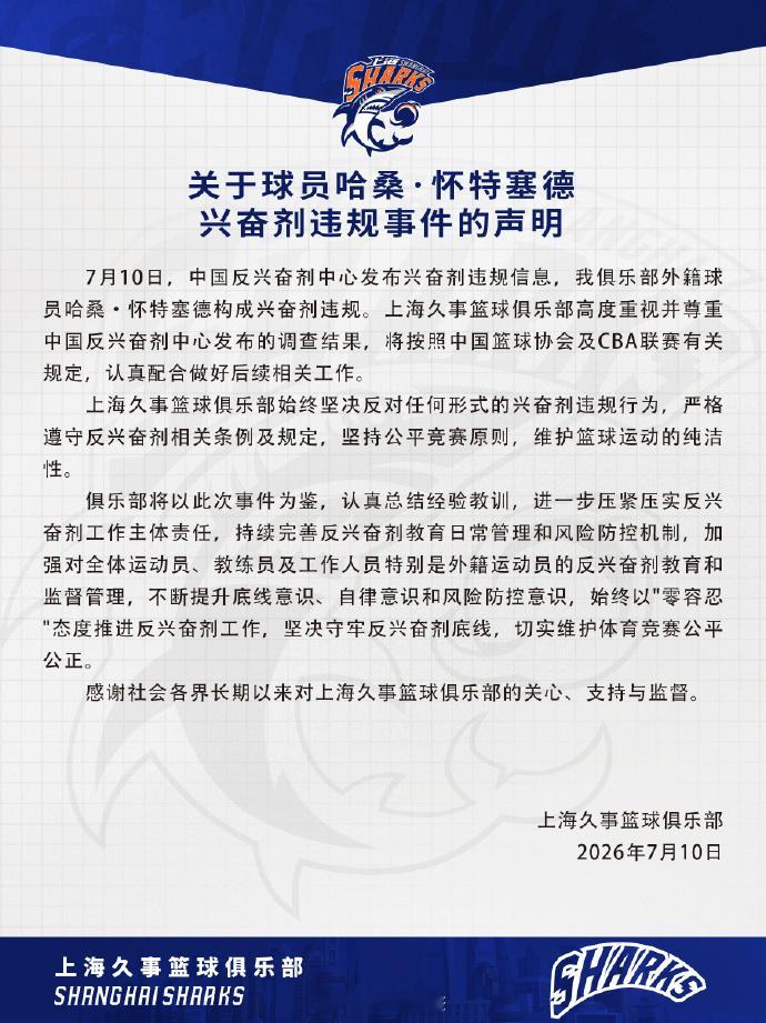 中国篮协就CBA外援兴奋剂违规表态怀特塞德违规，该罚罚。但更值得追问的是——