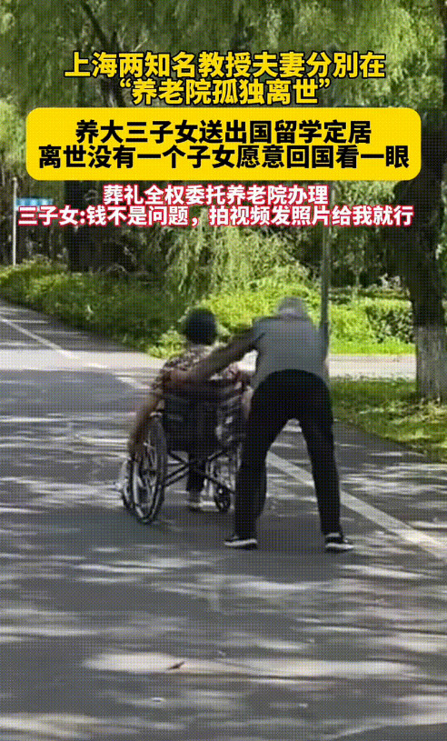 最近，有两个上海知名的教授夫妻，在养老院孤独离世！他们生前育有三个子女，都出