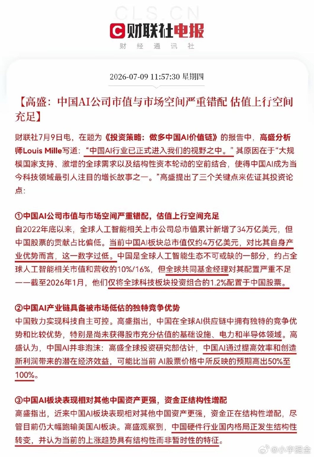 利好！又来大利好了！高盛力挺，再次唱多中国AI就在刚刚，一份来自高盛的研报《做多