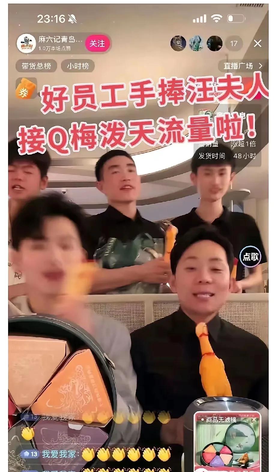 麻六记员工手拿尖叫鸡直播卖货！这是精准地对流量的拿捏，也是因为人家根本没那回事，
