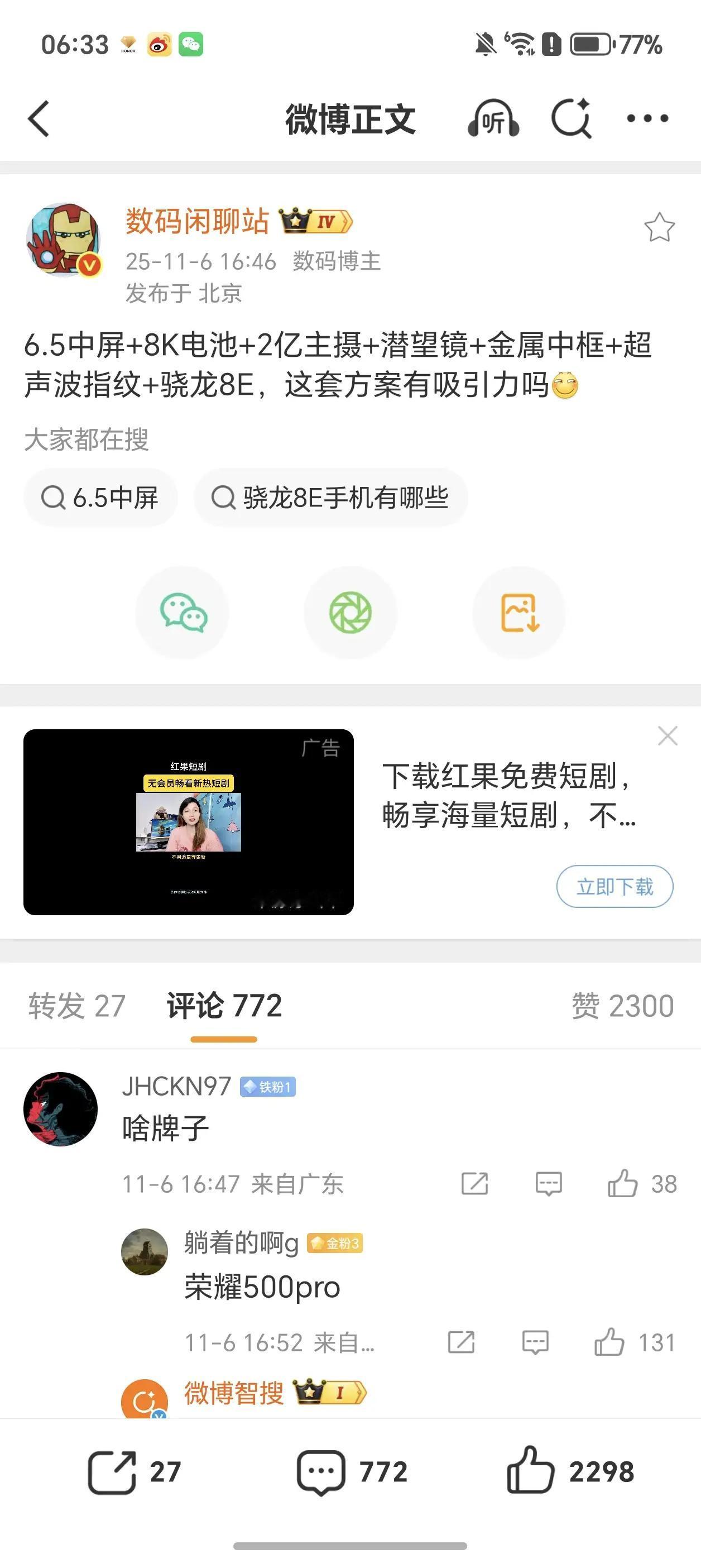 据数码大佬数码宝闲聊站爆料：即将到来的荣耀500Pro，看完配置你根本找不