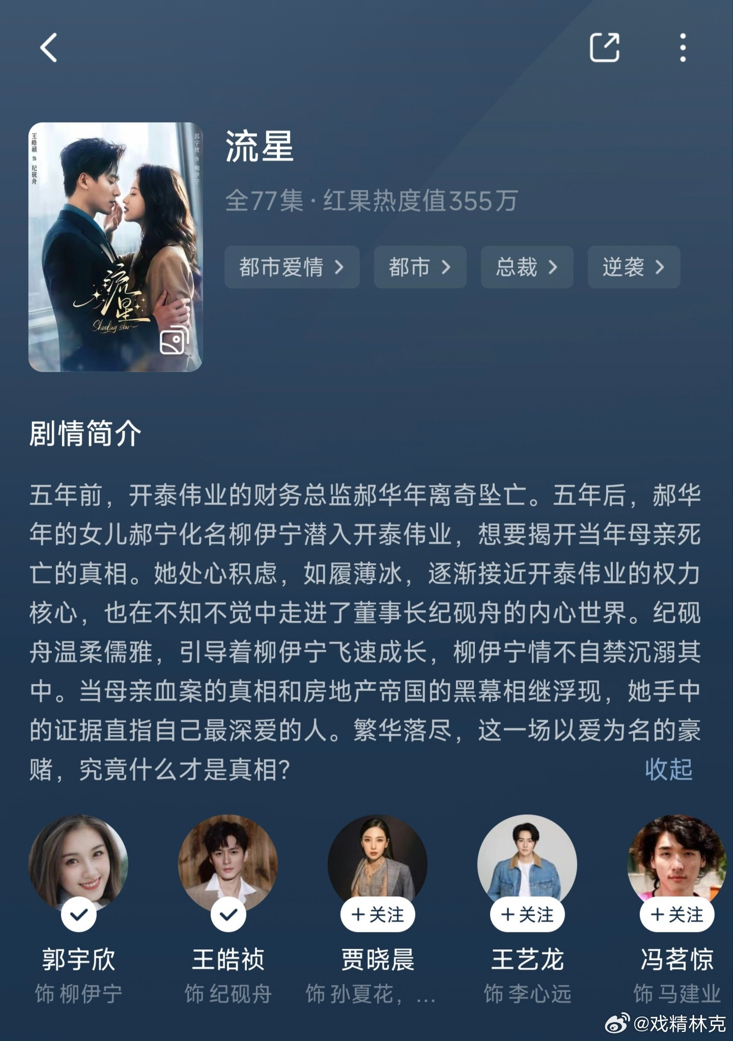 短剧抛弃录NO.3《流星》郭宇欣+王皓祯，目前收藏40.3万。评分：2分，观看