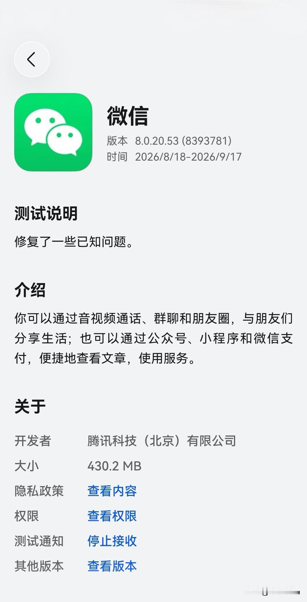 又有三个新功能！鸿蒙微信8.0.20.53内测新版本已经开始邀测，除了对前面版本