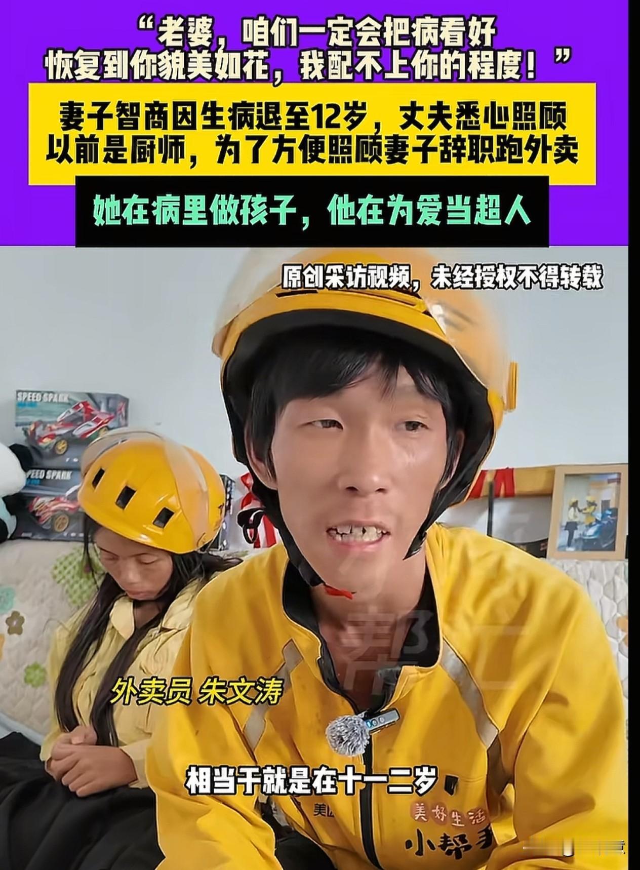 “看哭了！”河南许昌，一名外卖小哥的妻子因为患病智商只有12岁，生活完全不能自理