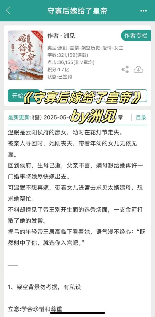 宫斗小甜饼，二嫁寡妇和腹黑帝王