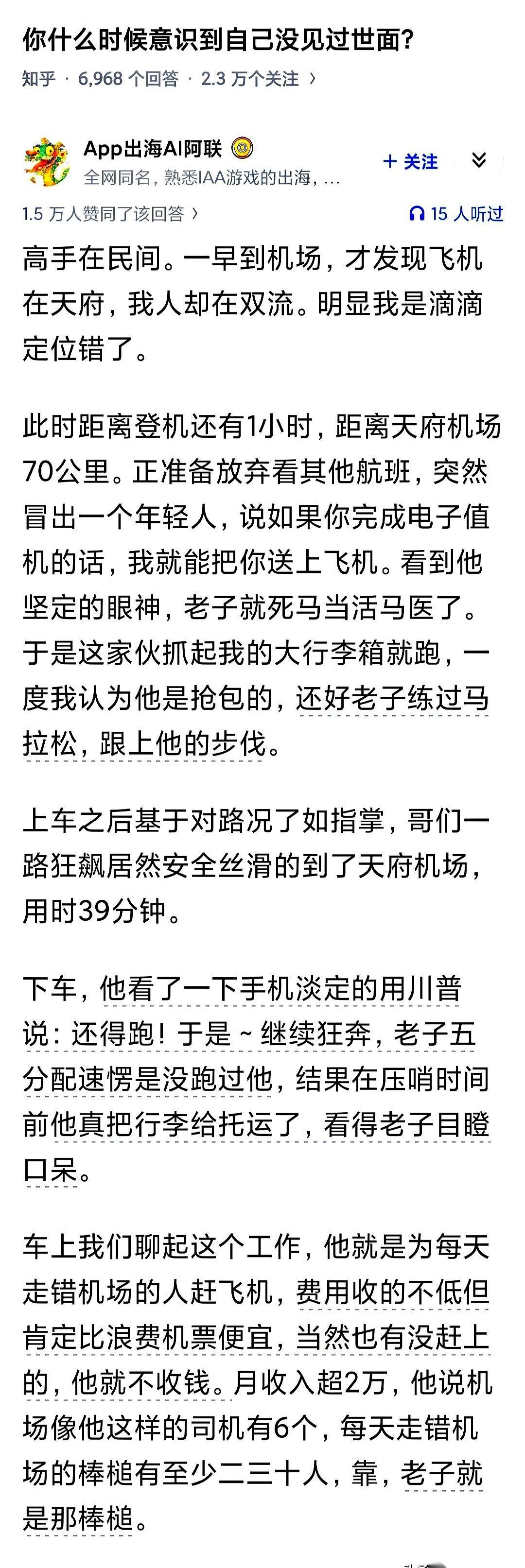 火车刚开走，我人傻在检票口，一个大哥凑过来说：兄弟，想不想追回来？我当时脑子嗡