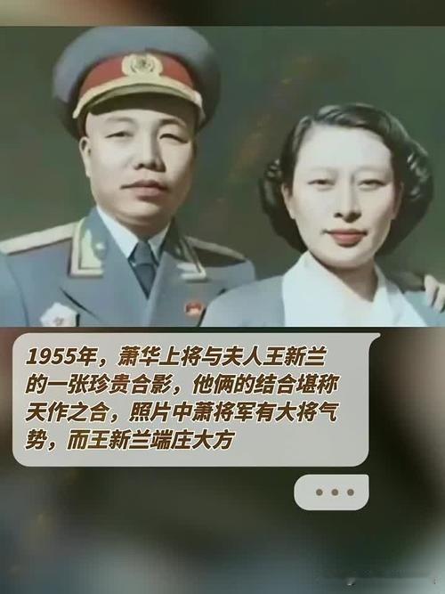 1937年在延安，萧华看上了年仅13岁的小红军王新兰，等到王新兰15岁，萧华成功