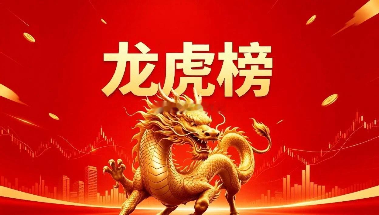 🔥9月21日龙虎榜：游资大举扫货，席位动向一览今日龙虎榜博弈激烈，各路大佬调仓