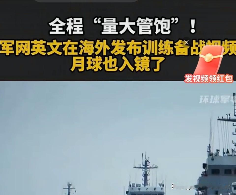 燃炸外网！中国军网海外发备战视频，这才是大国底气！中国军网英文版在海外社交