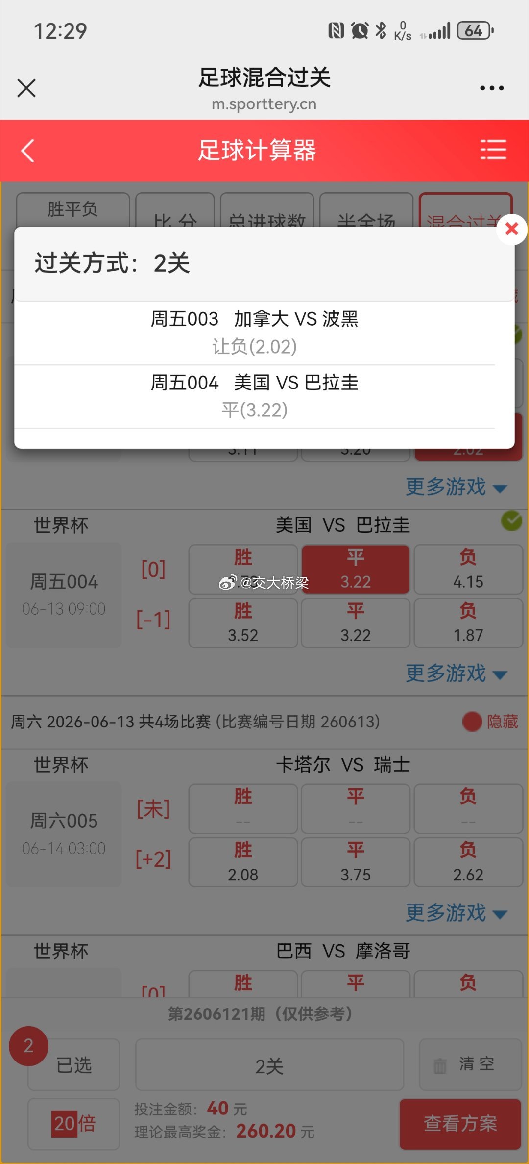 今天感觉有一场要爆冷