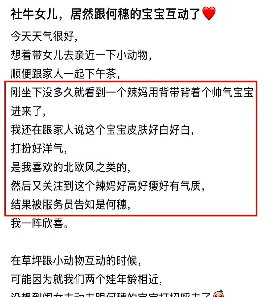 何穗带娃这分工，真的挺绝！最近在北京紫玉公园，有网友碰见了超模何穗。她打扮得