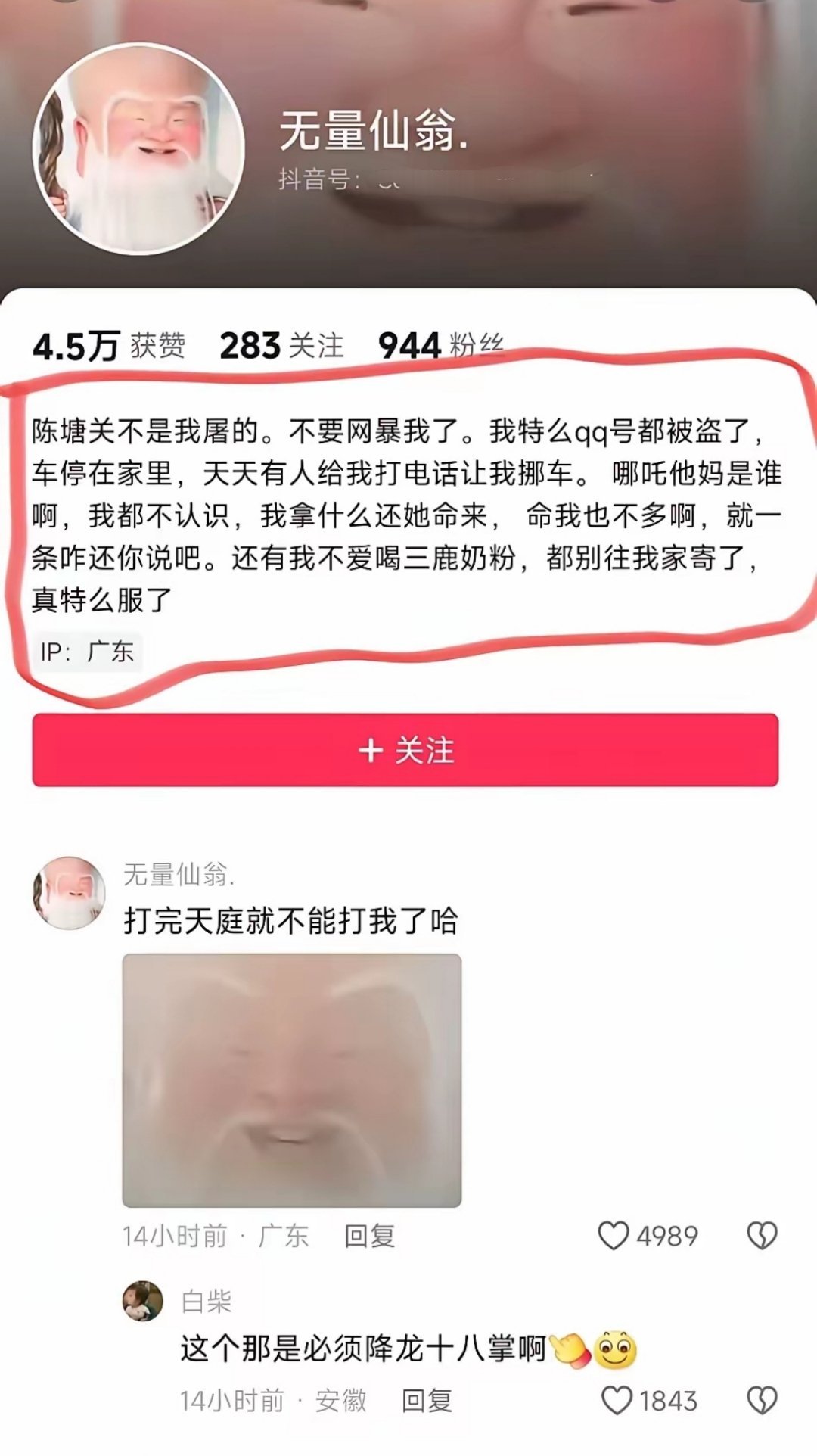 现在的小孩太疯狂了！无意中刷到一个无量仙翁的账号目测要火🔥，因为他抓住了三个点