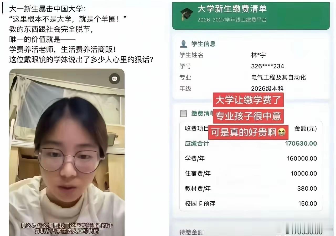 哪个学校这么贵的学费？​​​