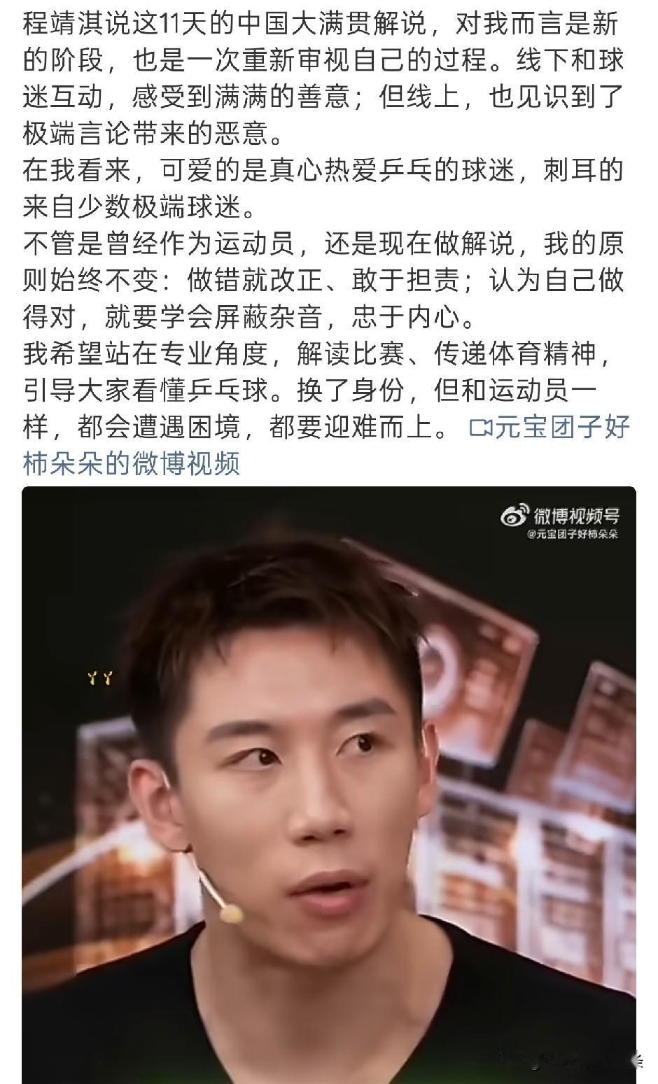程靖琪说了两句让人误解的话，就在线上被部分网友网暴。事后，他在直播间和社交平